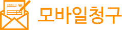 모바일 청구 로고